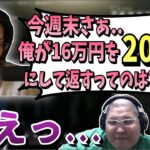 イベントの賞金について釈迦がとある提案をするも、疑心感を抱く恭一郎・ろびん (2021/05/28-29)