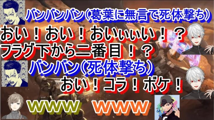 【にじさんじ切り抜き】葛葉・叶・ボドカの茶番場面まとめ④【APEX →VALORANT】