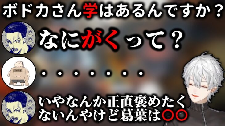 【CRカップ】葛葉を褒めるボドカ【葛葉/ボドカ/ありけん/デューク/にじさんじ/切り抜き】