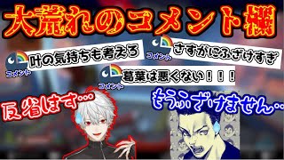 ハカでふざけすぎてコメント欄が荒れてしまいガチ反省する葛葉とボドカ【叶/CRカップ/にじさんじ/APEX】