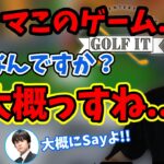 【ボドカ/切り抜き】Golf It 煽り合いシーンまとめ【2021/05/07】