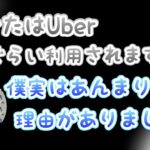 ボドカさんに最近のUber事情を聞く叶【叶/ボドカ/切り抜き】