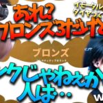 恭一郎のVALORANT振り分け戦を見るクラッチ「俺はブロンズじゃないと思うよ…ｗ」【クラッチ切り抜き】(2021/05/18)