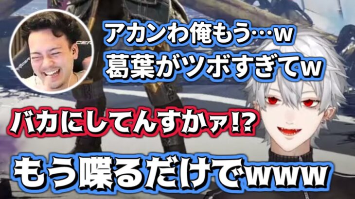 葛葉の声を聞くだけで笑いが止まらないボドカ【にじさんじ/切り抜き】