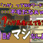 【雑談】ハゲいじりを倍以上の悪口で返されるじゃすぱー【切り抜き】