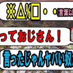 【ボドカ/切り抜き】ボドカに「バケモン」と言わせた、”自称”清楚系配信者が暴れてる回　【リテイルローのおじさん/酢酸かのん】#1