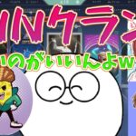 【雑談】BNNクランを有名にしたいじゃすぱー【切り抜き】