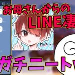 【雑談】おばくんに届いた母親からのLINEに爆笑するじゃすぱー【切り抜き】