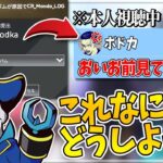 【Mondo切り抜き】ボドカを誤通報したら配信を見られていたモンドwww【APEX】