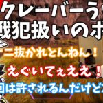 【ボドカ／切り抜き】絶妙のタイミングで連続で抜かれキレるボドカ、いじり倒すRasとだるま　-apex-