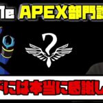 【ボドカ/切り抜き】RiddleのAPEX部門が実はMondoのおかげで作られていた事を語るボドカ