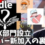 【ボドカ／切り抜き】ボドカ、Riddle新加入メンバーについて語る　「Dogmaまじおもろいよw」　Dogma／JungHee／Minseong