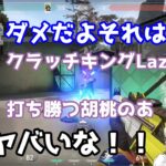 【#ヒロントWIN】クラッチキングLazに撃ち勝つ胡桃のあとチームメイト・コーチの反応【胡桃のあ/釈迦/ジャスパー/恭一郎/rion/XQQ】