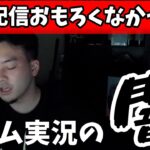 【ボドカ／切り抜き】コメント欄を荒らされ本気でイライラしたボドカ＜雑談＞