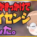 【雑談】ハイセンシにした理由を語るじゃすぱー【切り抜き】