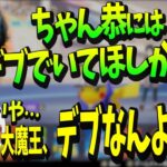 減量中の恭一郎へ大魔王からのお願い「もっとデブでいて！」【クラッチ切り抜き】(2021/07/24)