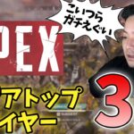 【ボドカ／切り抜き】2021年アジアのAPEXトッププレイヤー3選　＜ボドカ選＞