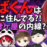 【雑談】おばくんに配信ジャックされるじゃすぱー【CRrion/rassya/RC_HaReeee】