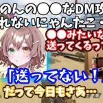 【ボドカ／切り抜き】酢酸かのんの●●なDM攻撃に耐えられないにゃんたことボドカ　-apex-