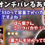 【ボドカ／切り抜き】SSDとHDDの違いが分からないありえる「●●みたいな方っすわ…」　ありえる／栗原　-apex-