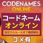 【Twitch】うんこちゃん×もこう×スタヌ×釈迦『まだ寝ないコードネーム オンライン(コメ有)』【2021/07/18-19】