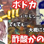 【ボドカ／切り抜き】酢酸かのんとボドカが出会った神回を完全まとめ！！　-apex-