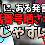 【神回】siriに電話番号晒されるじゃすぱー【切り抜き】