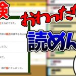 【雑談】漢検に挑戦！メタを読むじゃす　じゃすぱー切り抜き