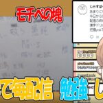 【勉強】本気で勉強に目覚めるじゃすぱー【切り抜き】