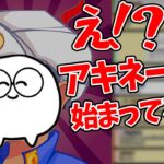 【雑談】視聴者と突然始まるアキネーター　じゃすぱー切り抜き