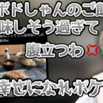 ボドカさんの彼女の料理を見て羨ましそうにする叶【叶/にじさんじ切り抜き】