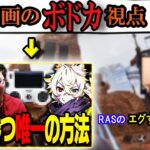 【ボドカ/切り抜き】1v1でRASをボコボコにするも、すぐにタップストレイフで対策されてしまうボドカ【StylishNoob/RAS】