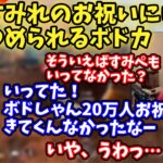 【ボドカ／切り抜き】花芽すみれの20万人登録達成のお祝いにいかなかった理由がエグいww　花芽すみれ／ヘンディー　-apex-