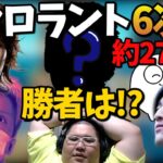 【二次会】27時間!6次会で終結!じゃすぱーは勝者になれたのか【釈迦/恭一郎/わいわい/Clutch】