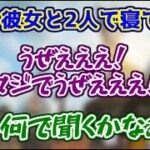 毎晩彼女と寝るボドカの話を聞いて発狂する花芽すみれとヘンディー【ぶいすぽっ！/APEX】