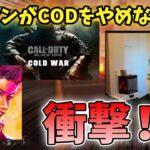 【ボドカ／切り抜き】ハセシンがCODをやめない理由がやばすぎる…（ボドカ調べ）