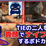 【ボドカ/切り抜き】TIE_RuとTIE_Prizeを真顔でナイフキルするボドカww【BFV】#shorts