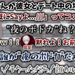 ボドカさんが彼女とデート中にイジり倒すも、ほぼ聞かれていた”三羽烏”　[葛葉/叶/甲斐田晴/ボドカ/V最協/ApexLegends/にじさんじ/切り抜き]