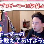 【ボドカ／切り抜き】プロゲーマーのエグすぎる現実を話すボドカ