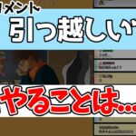 【雑談】引っ越しって今どんな感じ？？　じゃすぱー切り抜き