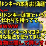 びっくりドンキーの話題になるとおしゃべりが止まらなくなる恭一郎 (2021/09/03)