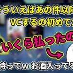 久しぶりの通話でじゃすぱーに突然ぶっこむノンデリ釈迦【2021/9/29】