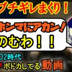 【ボドカ/切り抜き】味方にも敵にもブチギレまくり！ボドカがボドカしてた瞬間！！【APEX アリーナ】