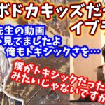 【ボドカ／切り抜き】実はCOD時代のボドカキッズだったイブラヒムに喜ぶボドカ　スタヌ／イブラヒム　-apex-