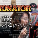 DeToNator卒業について話す釈迦【2021/09/14】