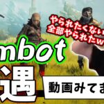 【ボドカ／切り抜き】プレマス帯でFAV_Aimbotと遭遇するボドカ　kinako／alpha azur　-apex-