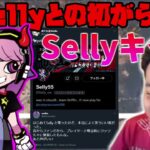 【ボドカ/切り抜き】ボドカとSellyが初めて喋った時の話