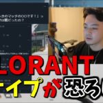 【ボドカ/切り抜き】ボドカも恐れるVALORANTのスナイプが酷すぎる