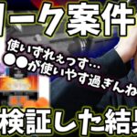 【ボドカ／切り抜き】フリーク案件ガチ検証した結果…「●●の方が使いやすい！」　-apex-