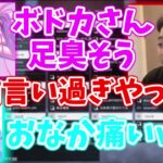 【ボドカ/切り抜き】常闇トワとつぶらの爪エピソードがグロすぎて引いてしまうボドカ【常闇トワ・つぶら】